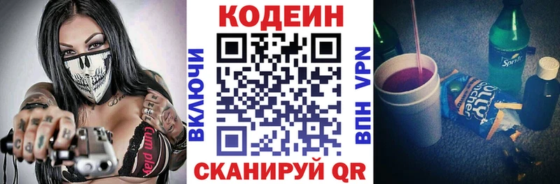 где купить наркоту  Выкса  omg вход  Codein напиток Lean (лин) 